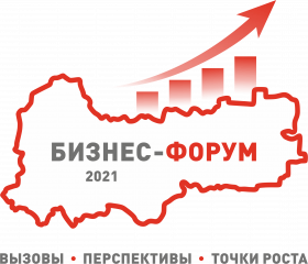 В Вологде пройдет первый Бизнес-форум:  «Вологодская область: вызовы / перспективы / точки роста»