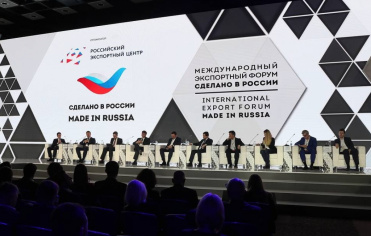 Форум: «Сделано в России» 