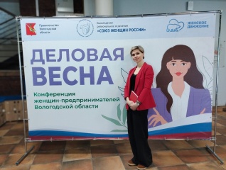 Конференция женщин-предпринимателей Вологодчины пройдет 1 марта в Вологде